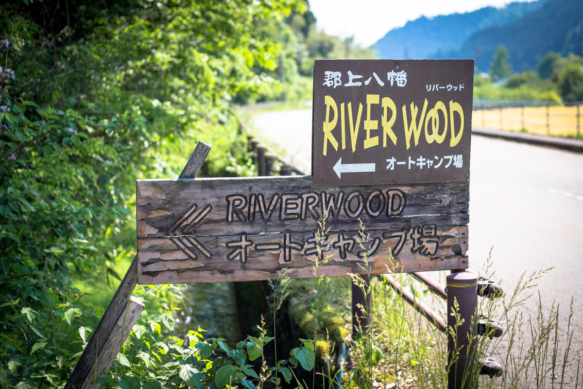 キャンプ場の様子 郡上八幡 リバーウッドオートキャンプ場